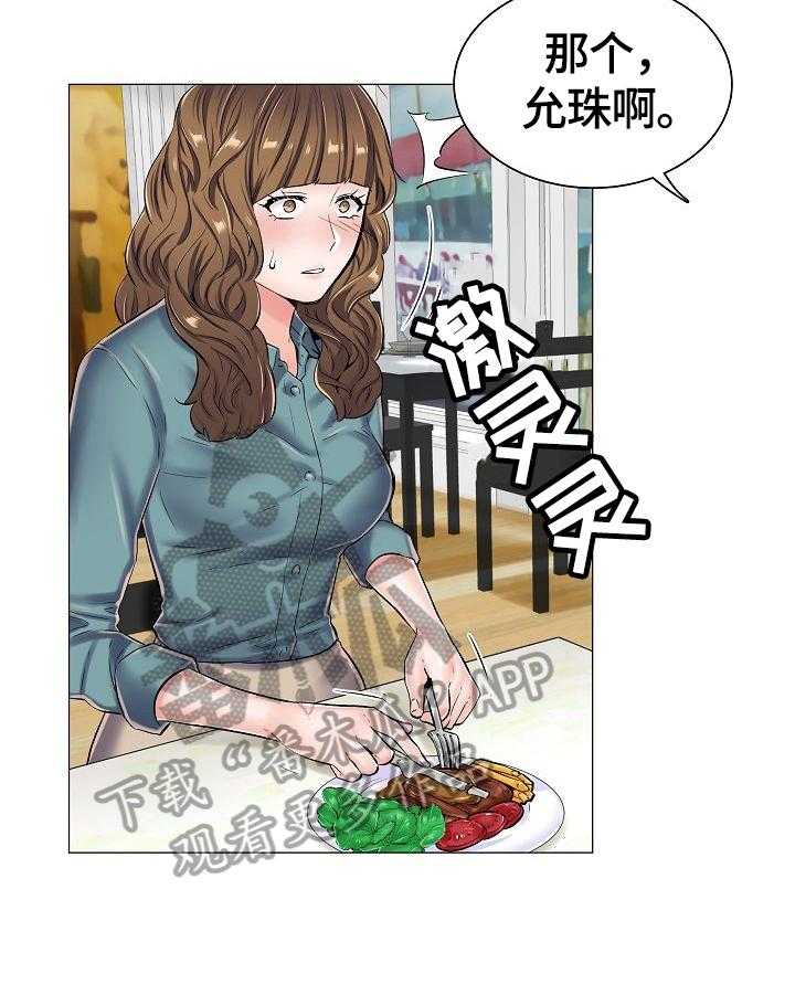 《医生游戏》漫画最新章节第36话 36_怀疑免费下拉式在线观看章节第【6】张图片