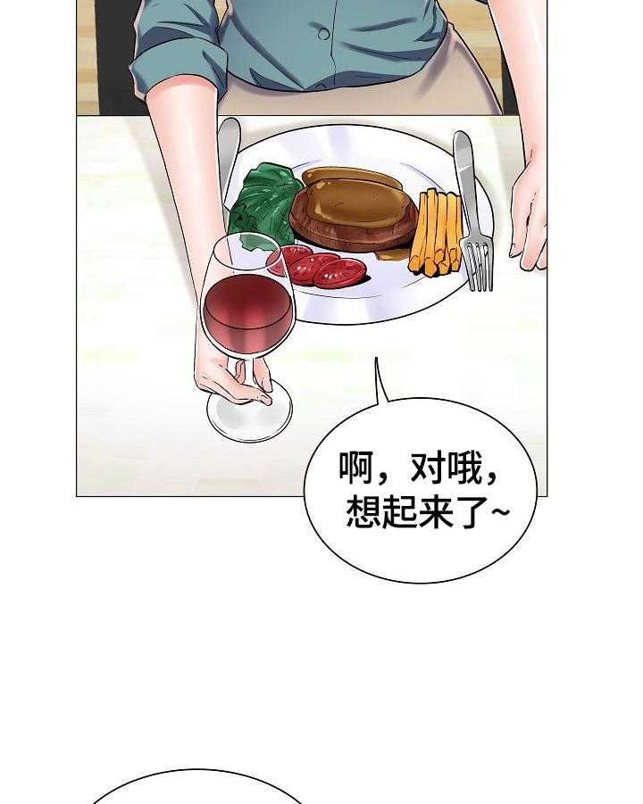 《医生游戏》漫画最新章节第36话 36_怀疑免费下拉式在线观看章节第【17】张图片