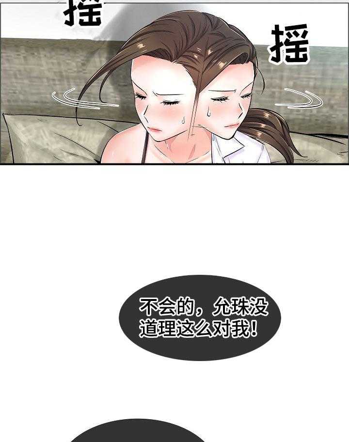 《医生游戏》漫画最新章节第38话 38_线索免费下拉式在线观看章节第【13】张图片