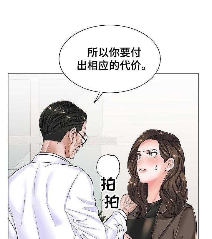 《医生游戏》漫画最新章节第40话 40_相应的代价免费下拉式在线观看章节第【9】张图片