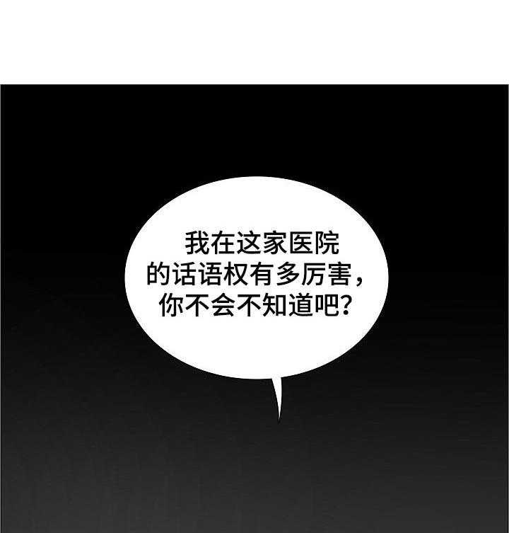 《医生游戏》漫画最新章节第41话 41_辞职免费下拉式在线观看章节第【36】张图片