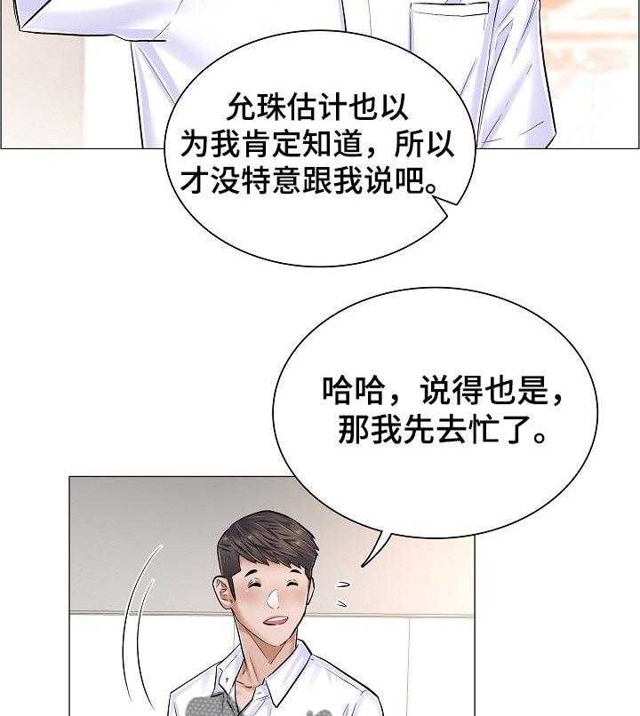 《医生游戏》漫画最新章节第44话 44_反常的反应免费下拉式在线观看章节第【28】张图片