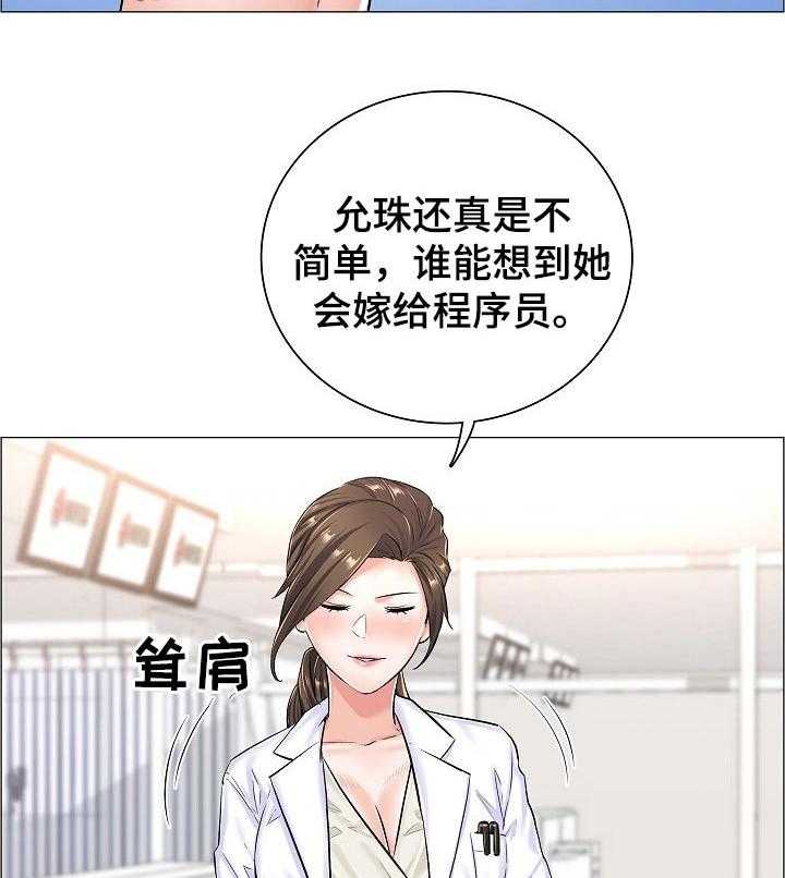 《医生游戏》漫画最新章节第44话 44_反常的反应免费下拉式在线观看章节第【22】张图片