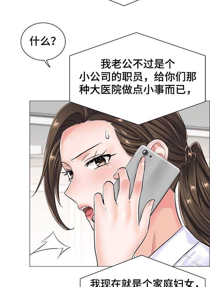 《医生游戏》漫画最新章节第44话 44_反常的反应免费下拉式在线观看章节第【10】张图片