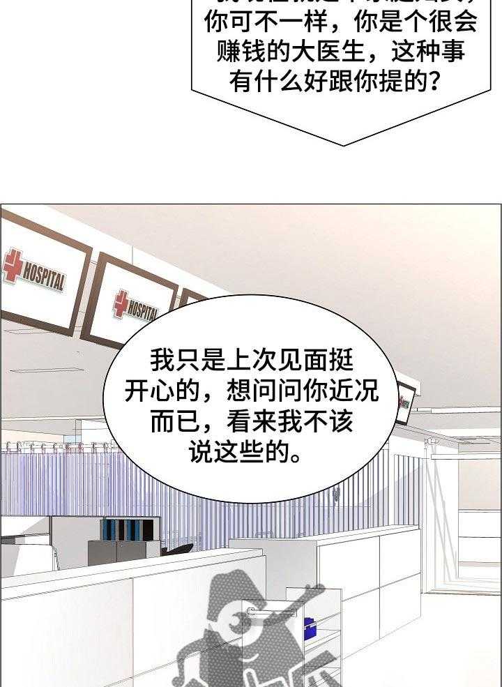 《医生游戏》漫画最新章节第44话 44_反常的反应免费下拉式在线观看章节第【9】张图片