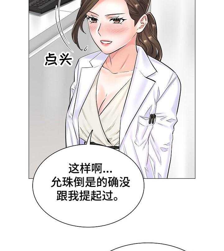 《医生游戏》漫画最新章节第44话 44_反常的反应免费下拉式在线观看章节第【30】张图片