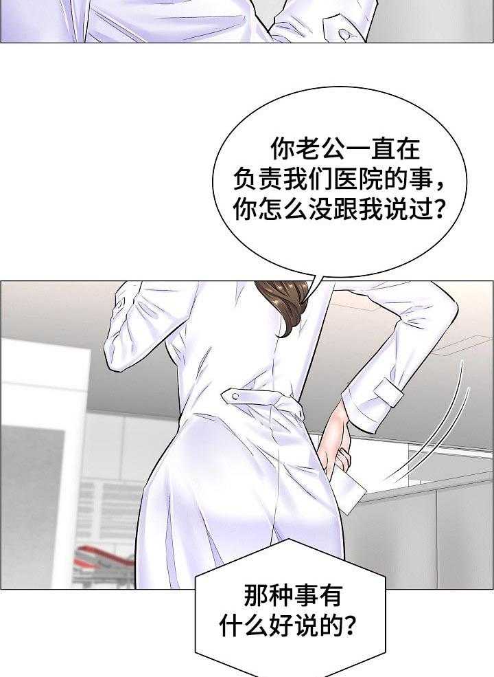 《医生游戏》漫画最新章节第44话 44_反常的反应免费下拉式在线观看章节第【11】张图片