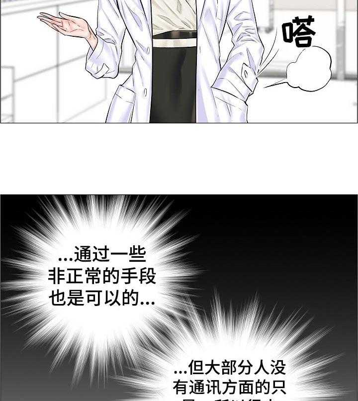 《医生游戏》漫画最新章节第44话 44_反常的反应免费下拉式在线观看章节第【21】张图片