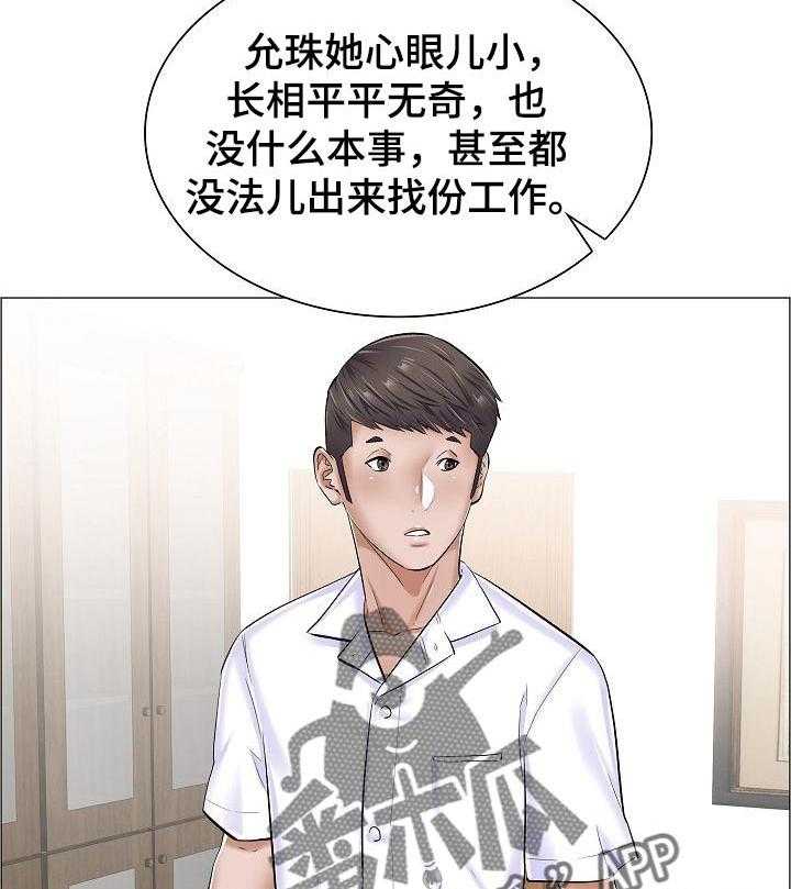 《医生游戏》漫画最新章节第45话 45_竞争对手免费下拉式在线观看章节第【3】张图片