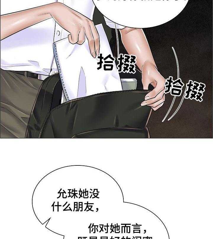 《医生游戏》漫画最新章节第45话 45_竞争对手免费下拉式在线观看章节第【19】张图片