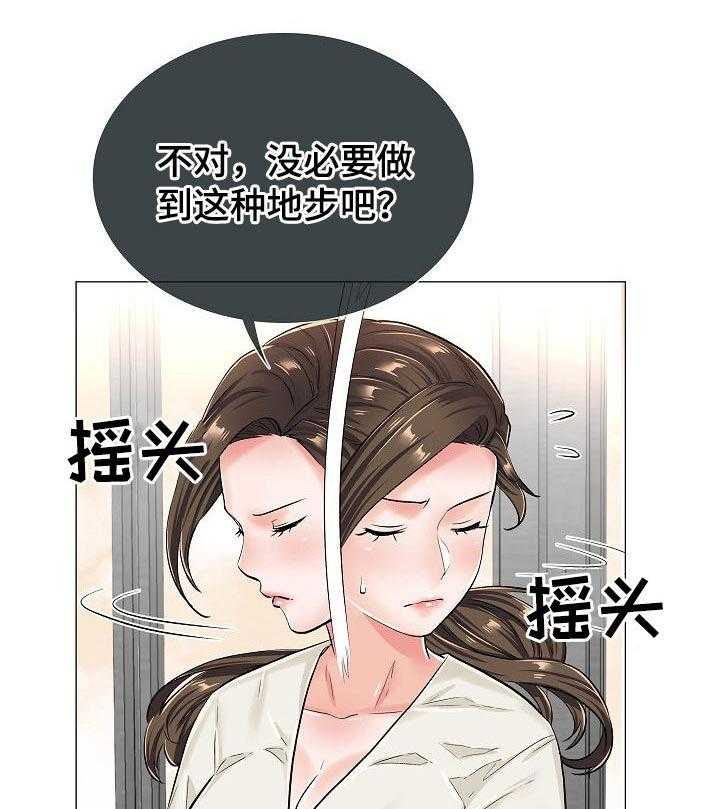 《医生游戏》漫画最新章节第45话 45_竞争对手免费下拉式在线观看章节第【24】张图片