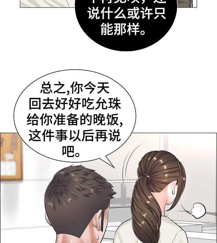 《医生游戏》漫画最新章节第47话 47_完成任务免费下拉式在线观看章节第【10】张图片