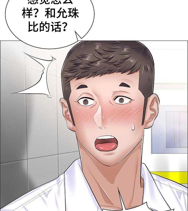 《医生游戏》漫画最新章节第47话 47_完成任务免费下拉式在线观看章节第【14】张图片