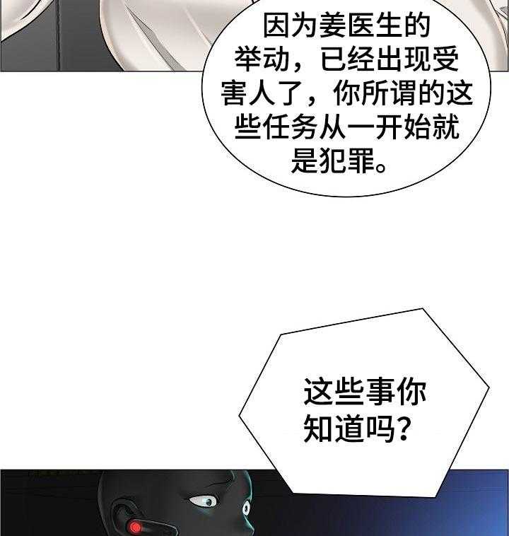 《医生游戏》漫画最新章节第48话 48_最高的地方免费下拉式在线观看章节第【39】张图片