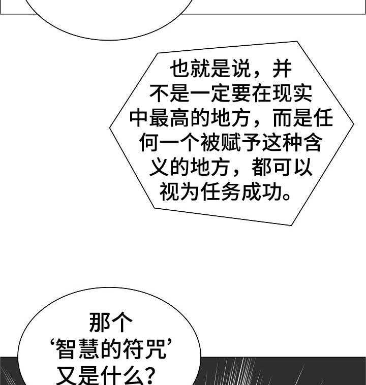 《医生游戏》漫画最新章节第48话 48_最高的地方免费下拉式在线观看章节第【30】张图片