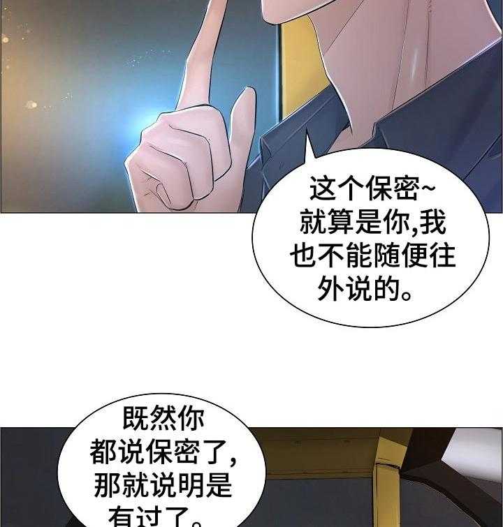 《医生游戏》漫画最新章节第53话 53_猜测免费下拉式在线观看章节第【25】张图片