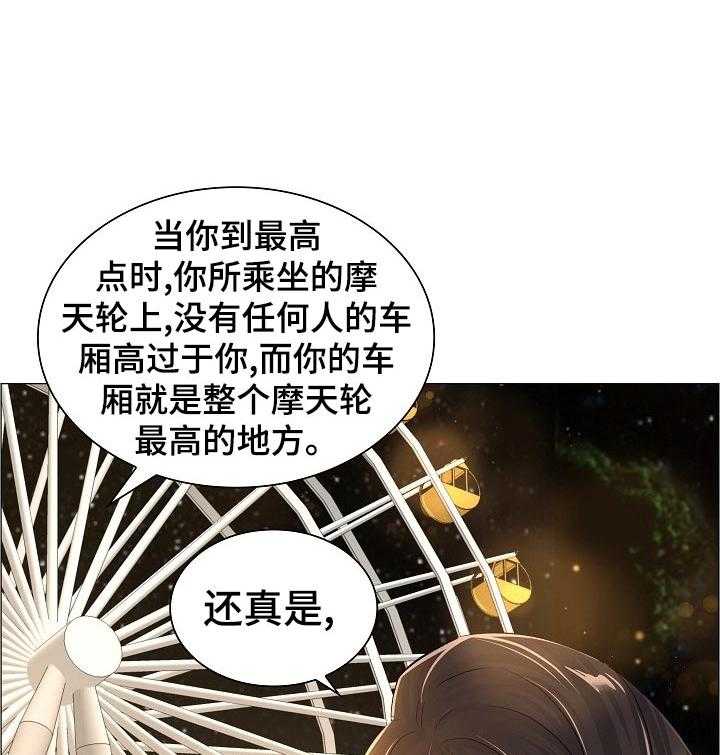 《医生游戏》漫画最新章节第53话 53_猜测免费下拉式在线观看章节第【38】张图片