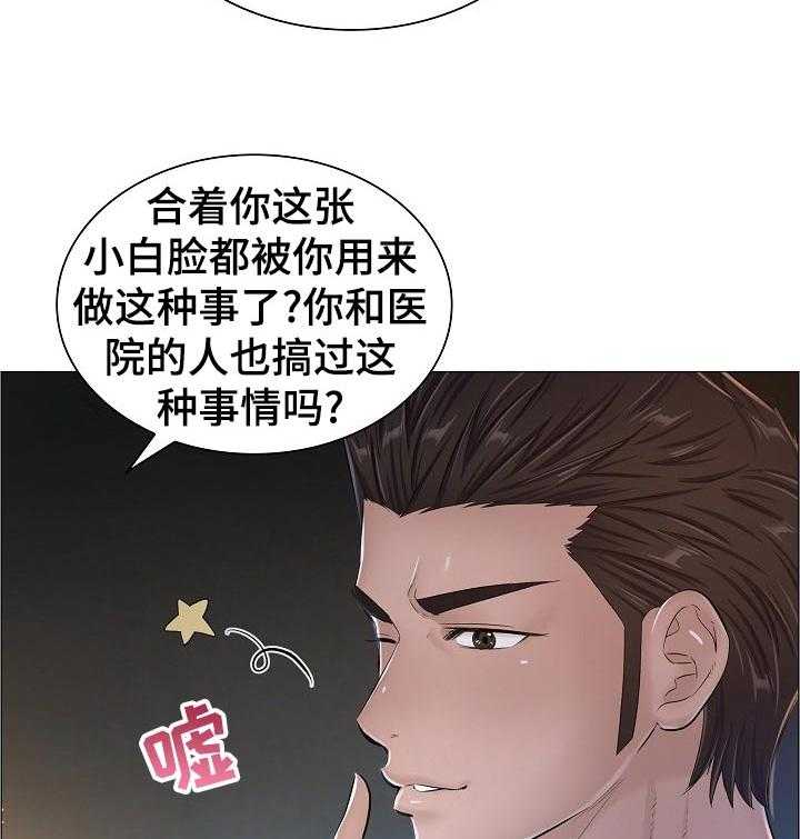 《医生游戏》漫画最新章节第53话 53_猜测免费下拉式在线观看章节第【26】张图片