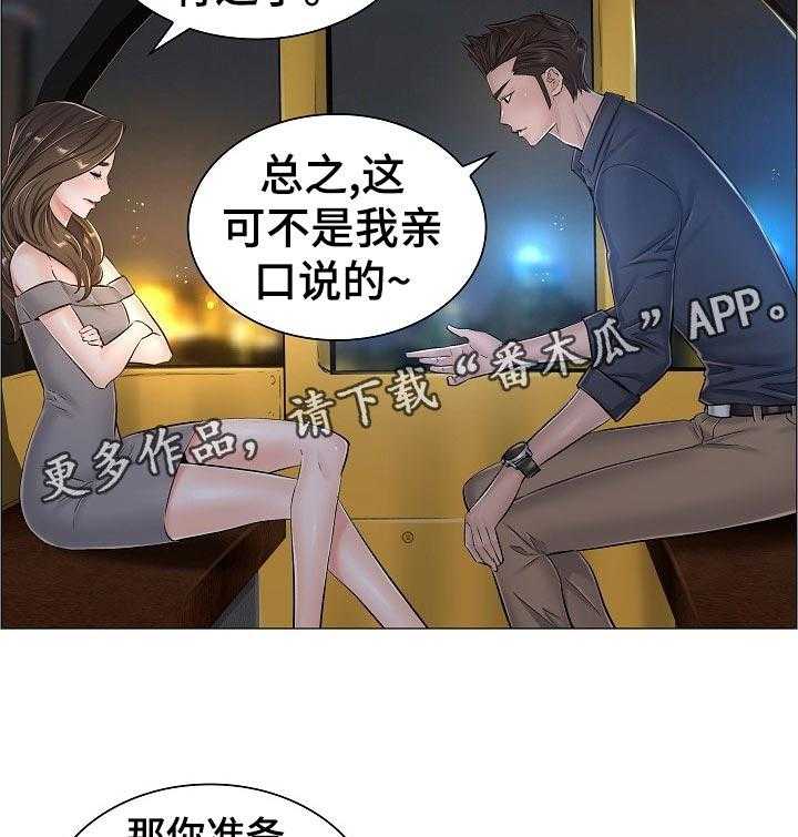 《医生游戏》漫画最新章节第53话 53_猜测免费下拉式在线观看章节第【24】张图片