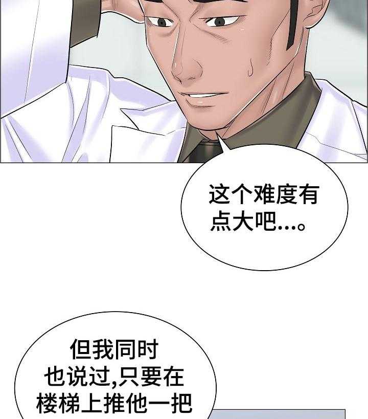 《医生游戏》漫画最新章节第55话 55_特殊任务免费下拉式在线观看章节第【23】张图片