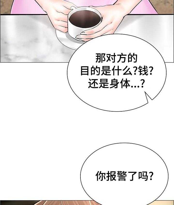 《医生游戏》漫画最新章节第58话 58_怀疑免费下拉式在线观看章节第【20】张图片