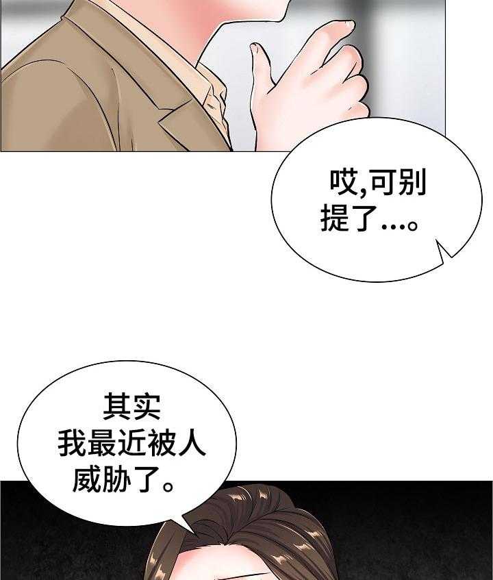 《医生游戏》漫画最新章节第58话 58_怀疑免费下拉式在线观看章节第【25】张图片