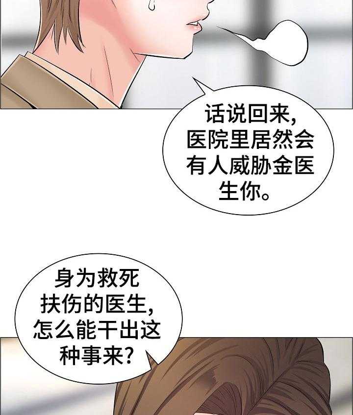 《医生游戏》漫画最新章节第58话 58_怀疑免费下拉式在线观看章节第【8】张图片