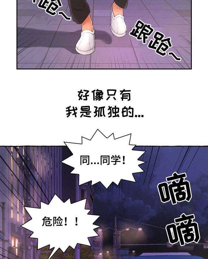 《易变心事》漫画最新章节第1话 1_孤独免费下拉式在线观看章节第【2】张图片