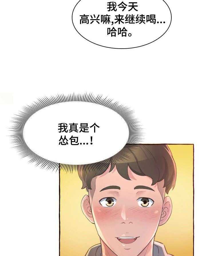 《易变心事》漫画最新章节第1话 1_孤独免费下拉式在线观看章节第【20】张图片