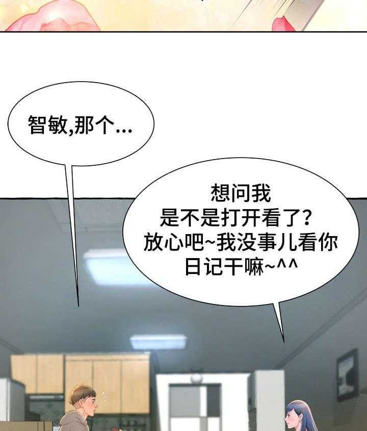 《易变心事》漫画最新章节第4话 4_厕所免费下拉式在线观看章节第【29】张图片