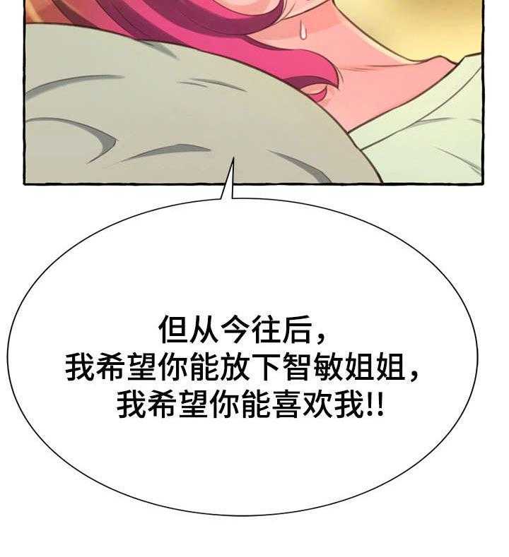 《易变心事》漫画最新章节第6话 6_生日免费下拉式在线观看章节第【44】张图片