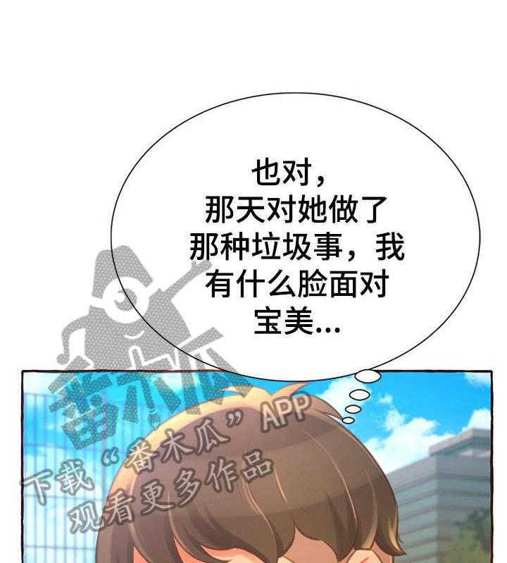 《易变心事》漫画最新章节第6话 6_生日免费下拉式在线观看章节第【17】张图片