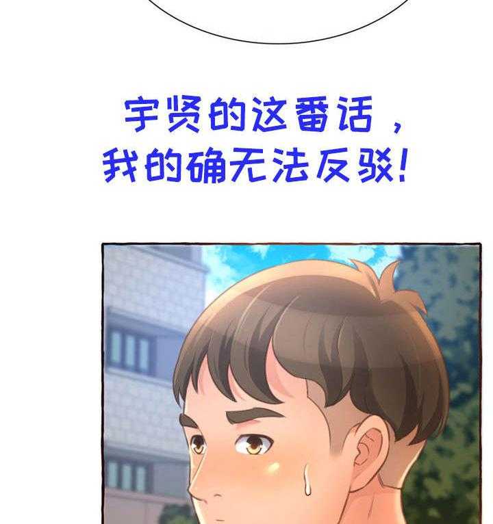 《易变心事》漫画最新章节第7话 7_别说了免费下拉式在线观看章节第【41】张图片