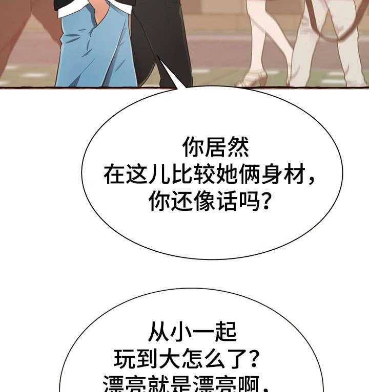 《易变心事》漫画最新章节第7话 7_别说了免费下拉式在线观看章节第【44】张图片