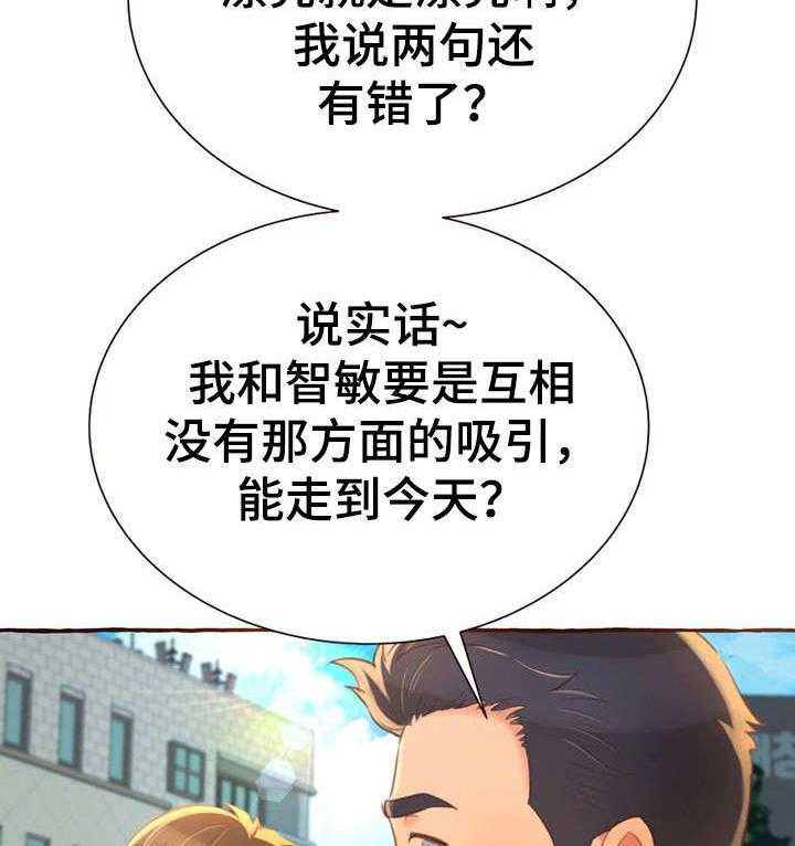 《易变心事》漫画最新章节第7话 7_别说了免费下拉式在线观看章节第【43】张图片