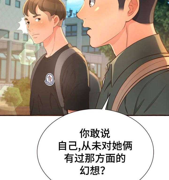 《易变心事》漫画最新章节第7话 7_别说了免费下拉式在线观看章节第【42】张图片