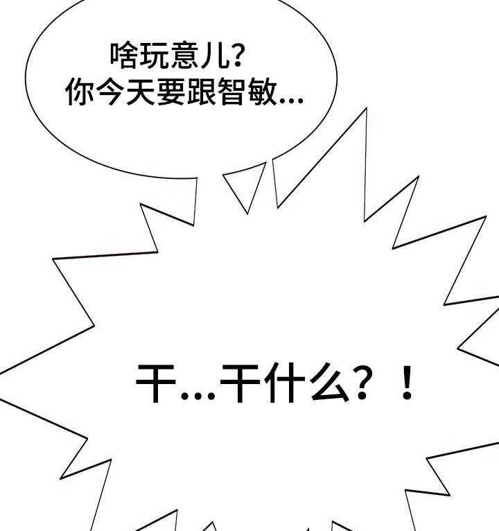 《易变心事》漫画最新章节第7话 7_别说了免费下拉式在线观看章节第【36】张图片