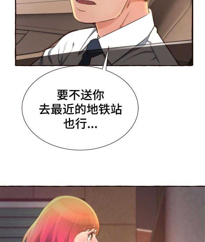 《易变心事》漫画最新章节第8话 8_拦车免费下拉式在线观看章节第【2】张图片