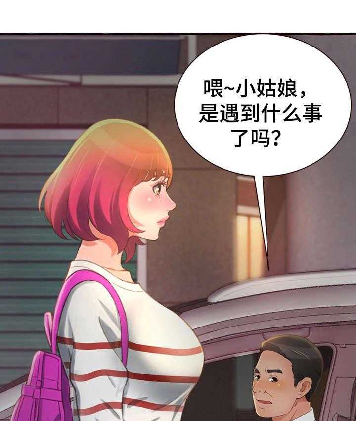 《易变心事》漫画最新章节第8话 8_拦车免费下拉式在线观看章节第【8】张图片