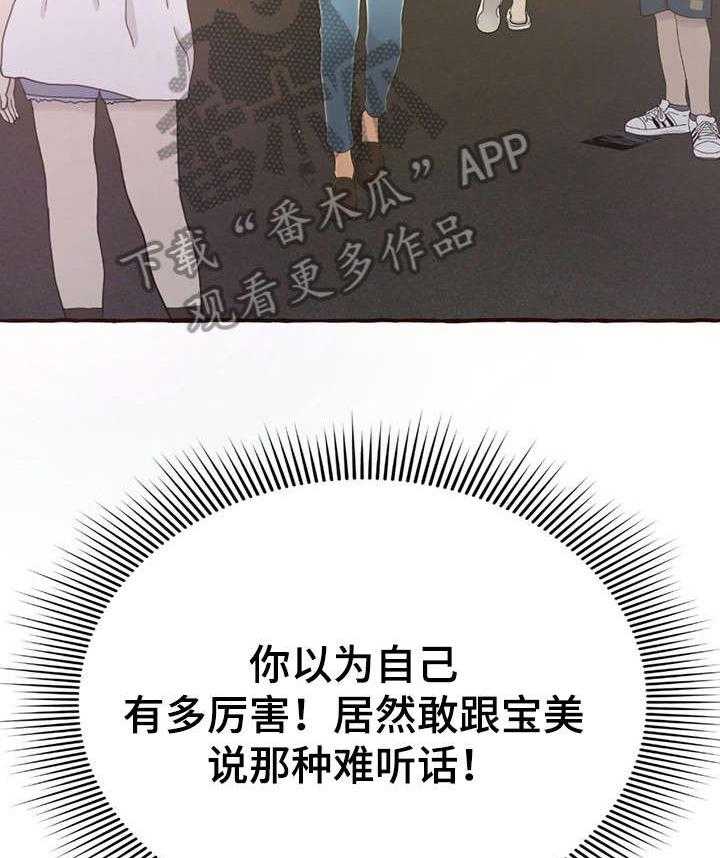 《易变心事》漫画最新章节第8话 8_拦车免费下拉式在线观看章节第【25】张图片