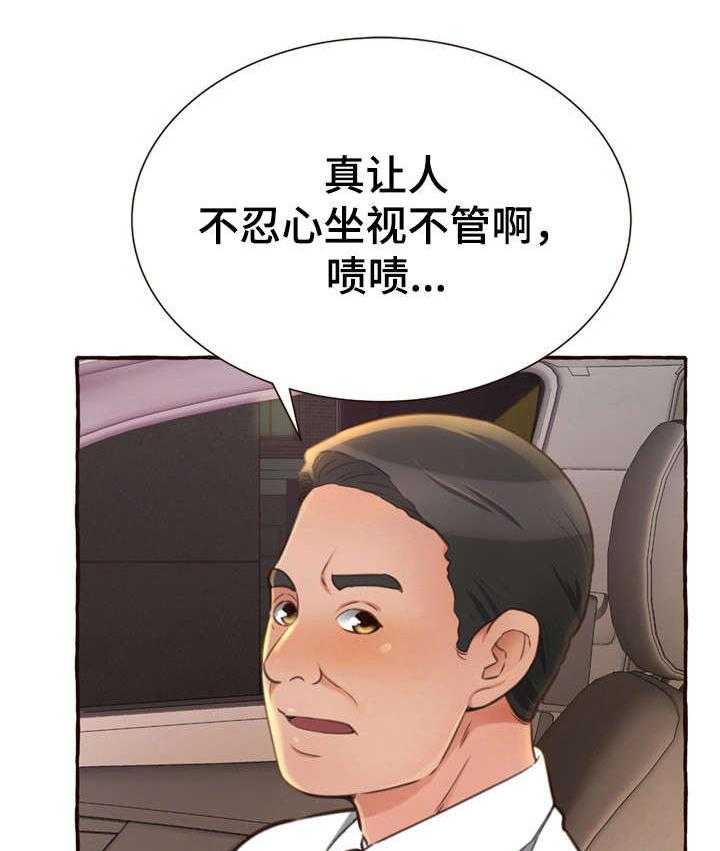 《易变心事》漫画最新章节第8话 8_拦车免费下拉式在线观看章节第【6】张图片