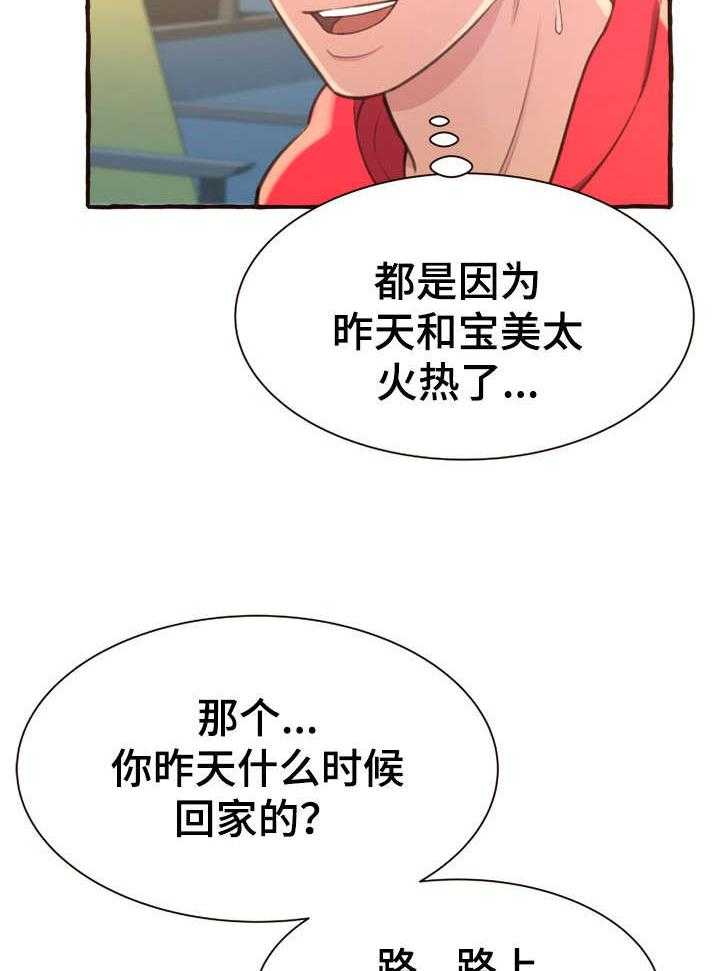 《易变心事》漫画最新章节第10话 10_吻痕免费下拉式在线观看章节第【22】张图片