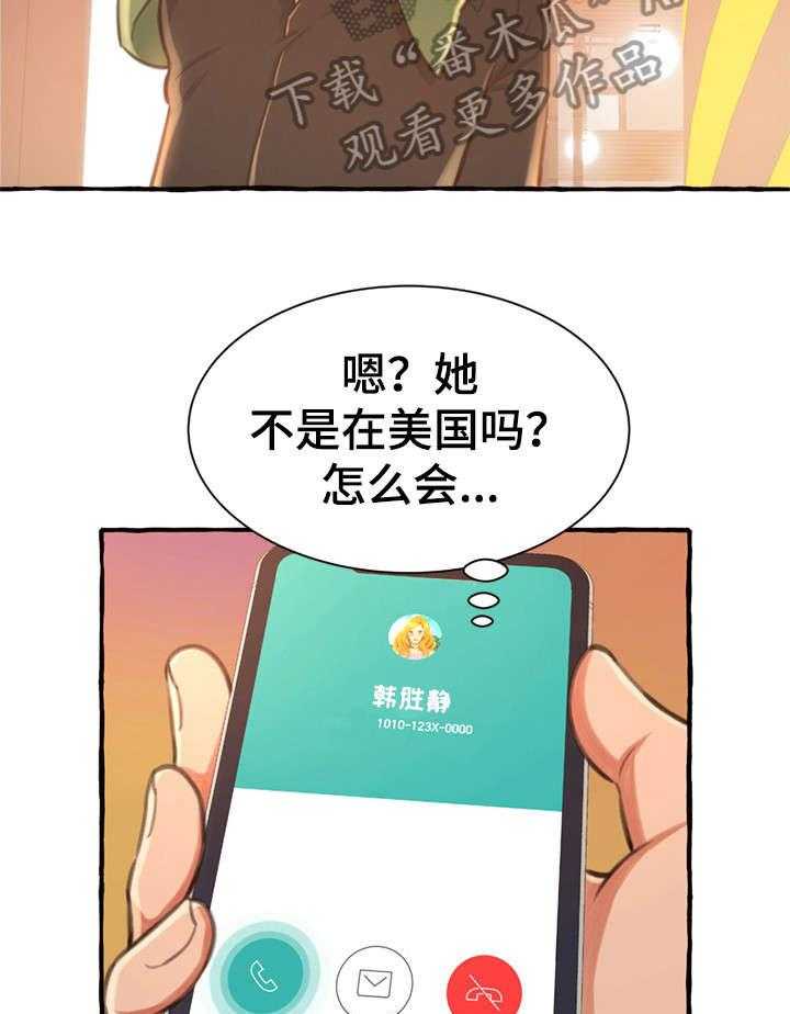 《易变心事》漫画最新章节第13话 13_电话免费下拉式在线观看章节第【23】张图片