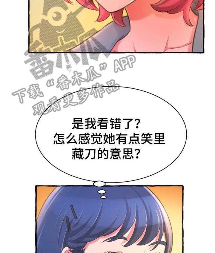 《易变心事》漫画最新章节第15话 15_耳光免费下拉式在线观看章节第【14】张图片