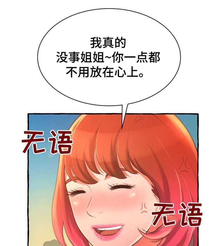 《易变心事》漫画最新章节第15话 15_耳光免费下拉式在线观看章节第【15】张图片