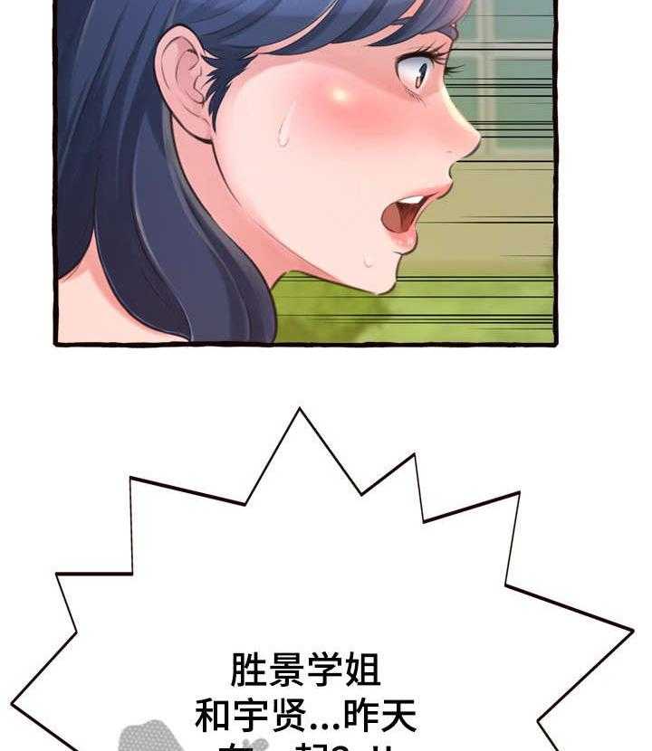 《易变心事》漫画最新章节第16话 16_生气免费下拉式在线观看章节第【25】张图片