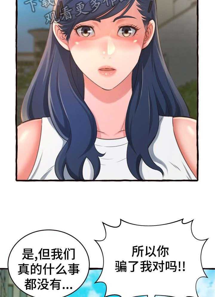 《易变心事》漫画最新章节第16话 16_生气免费下拉式在线观看章节第【10】张图片