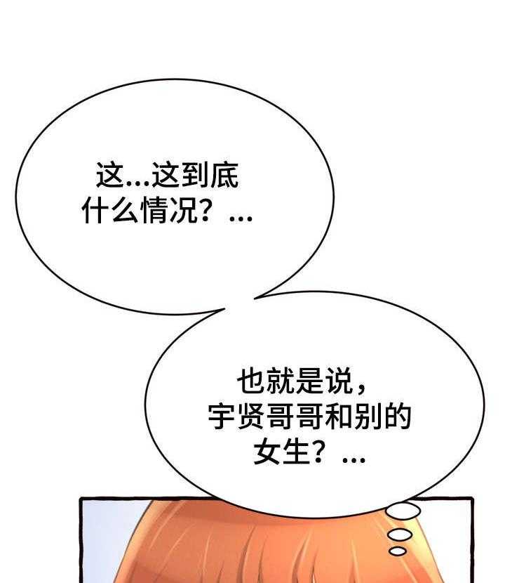 《易变心事》漫画最新章节第16话 16_生气免费下拉式在线观看章节第【23】张图片