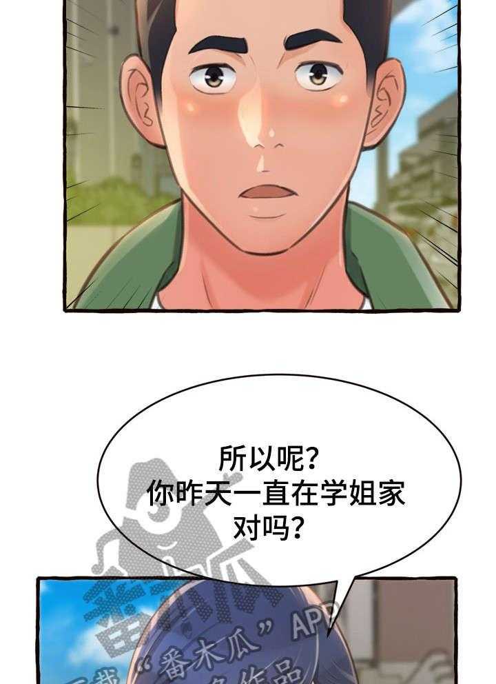 《易变心事》漫画最新章节第16话 16_生气免费下拉式在线观看章节第【11】张图片