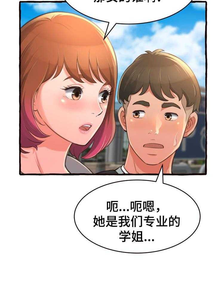 《易变心事》漫画最新章节第16话 16_生气免费下拉式在线观看章节第【1】张图片